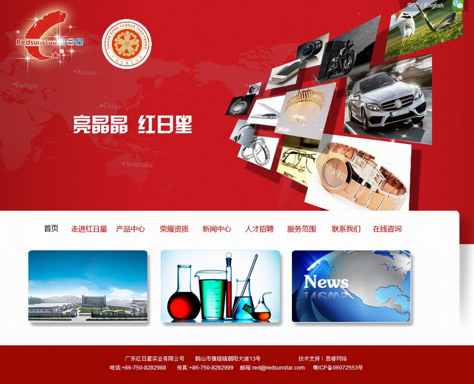 广东红日星实业有限公司.jpg