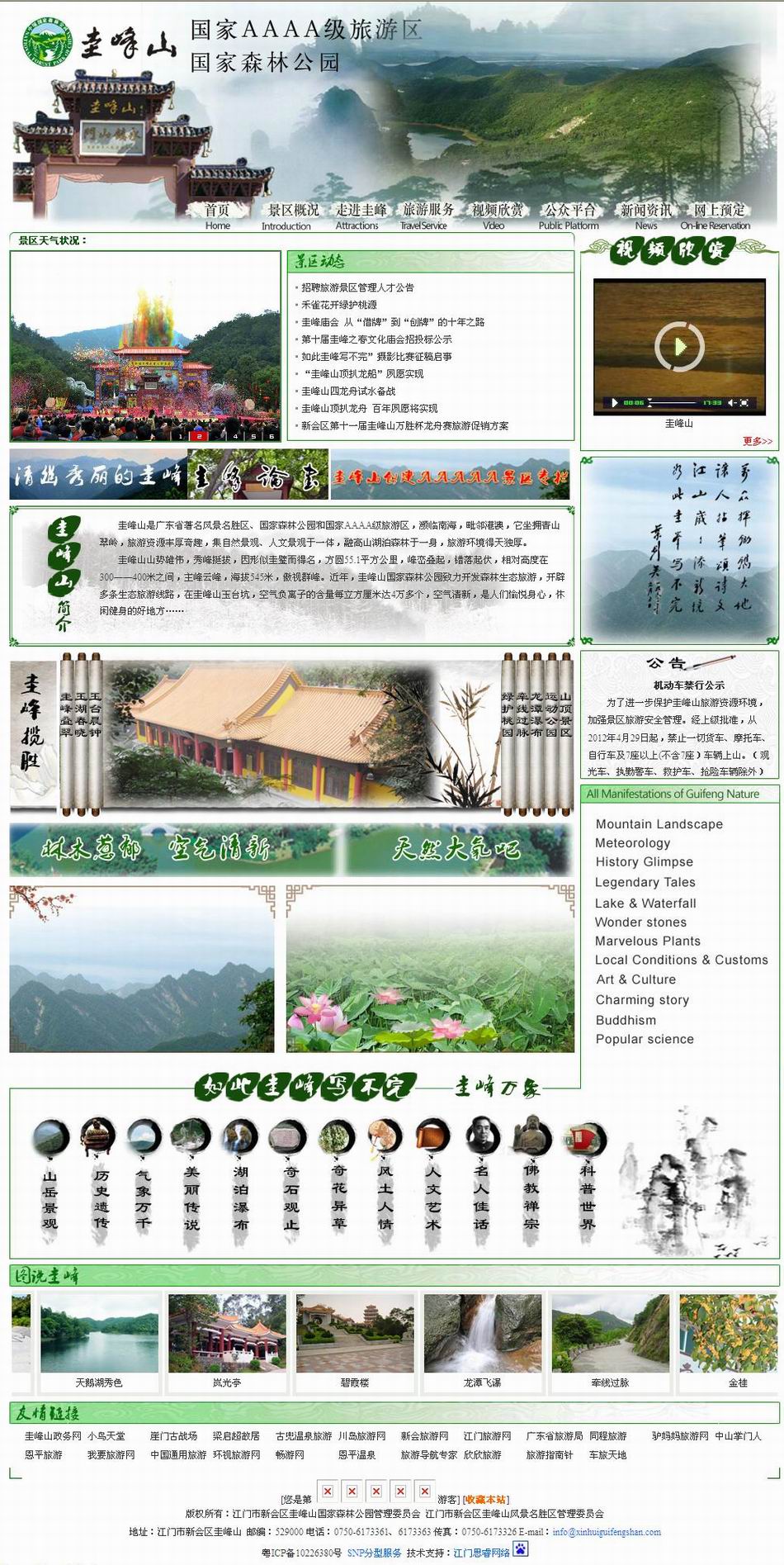 新会圭峰山官方网.jpg